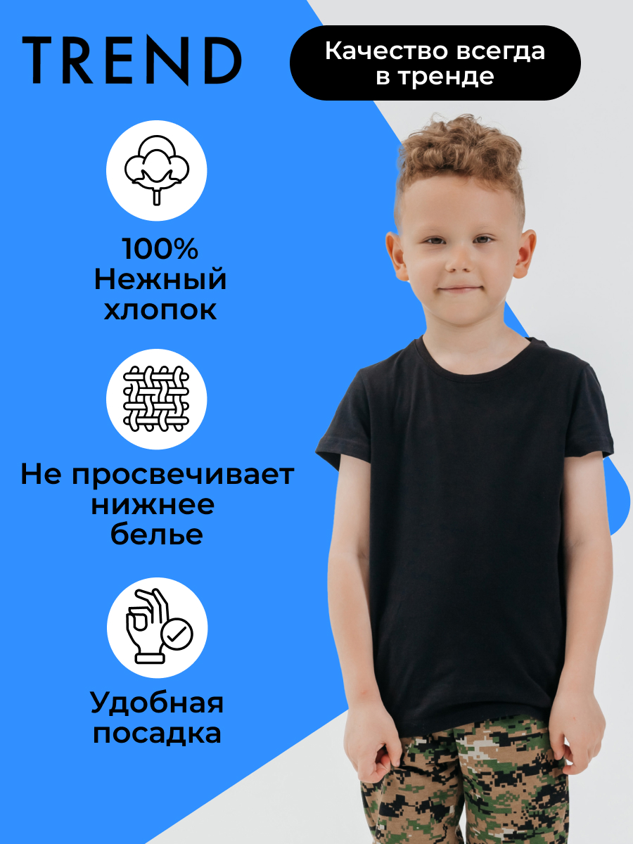 

Футболка детская Trend 7048-201, черный, 98, 7048-201