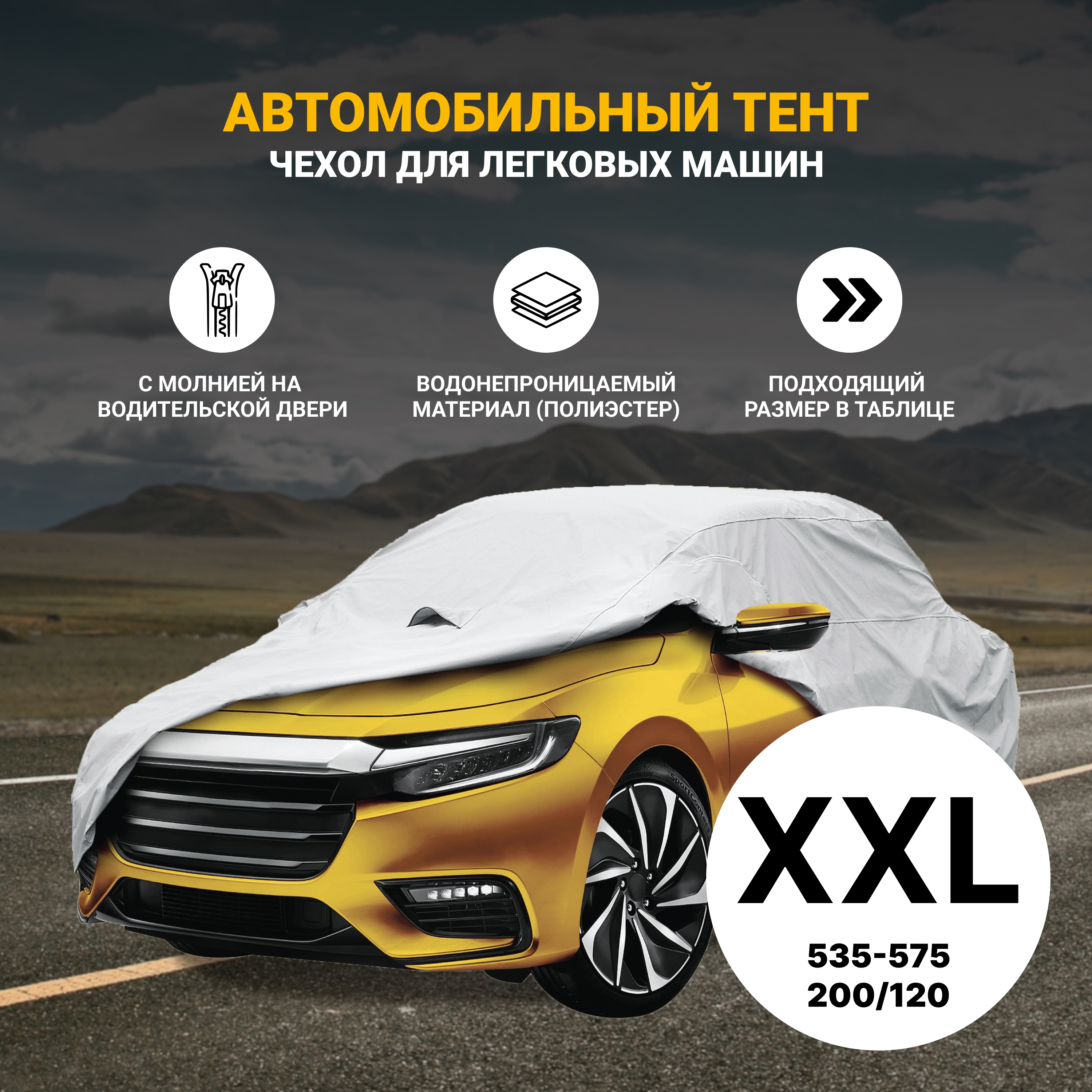 

Тент автомобильный PSV модель 13 с молнией "XXL", Серый, 13 с молнией