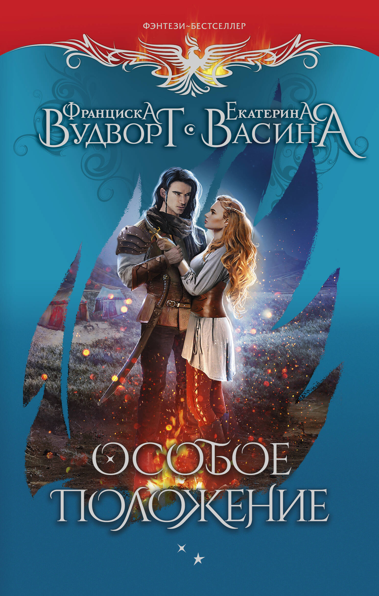 

Особое положение