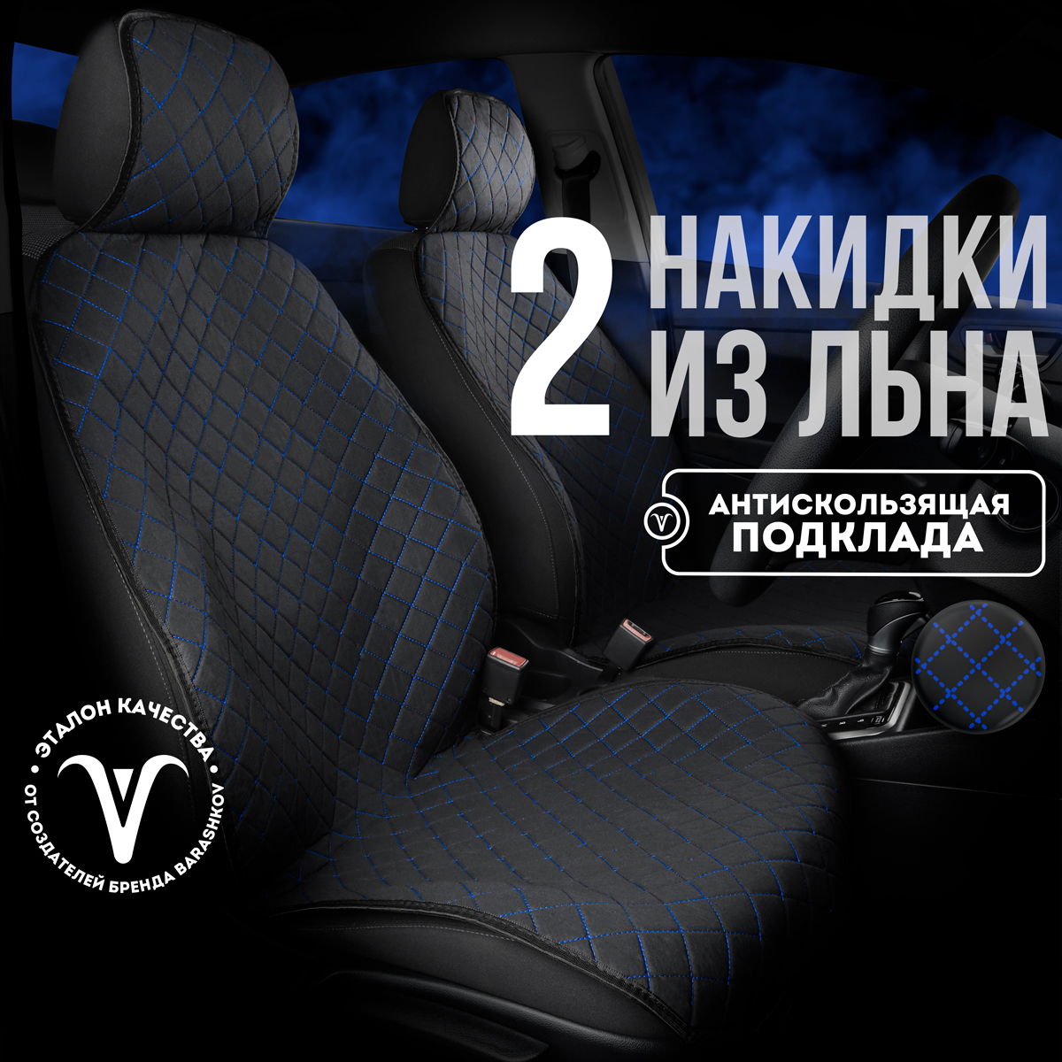 

Накидки на сиденья автомобиля CarCape из льна., Черный;синий, AMSTERDAM