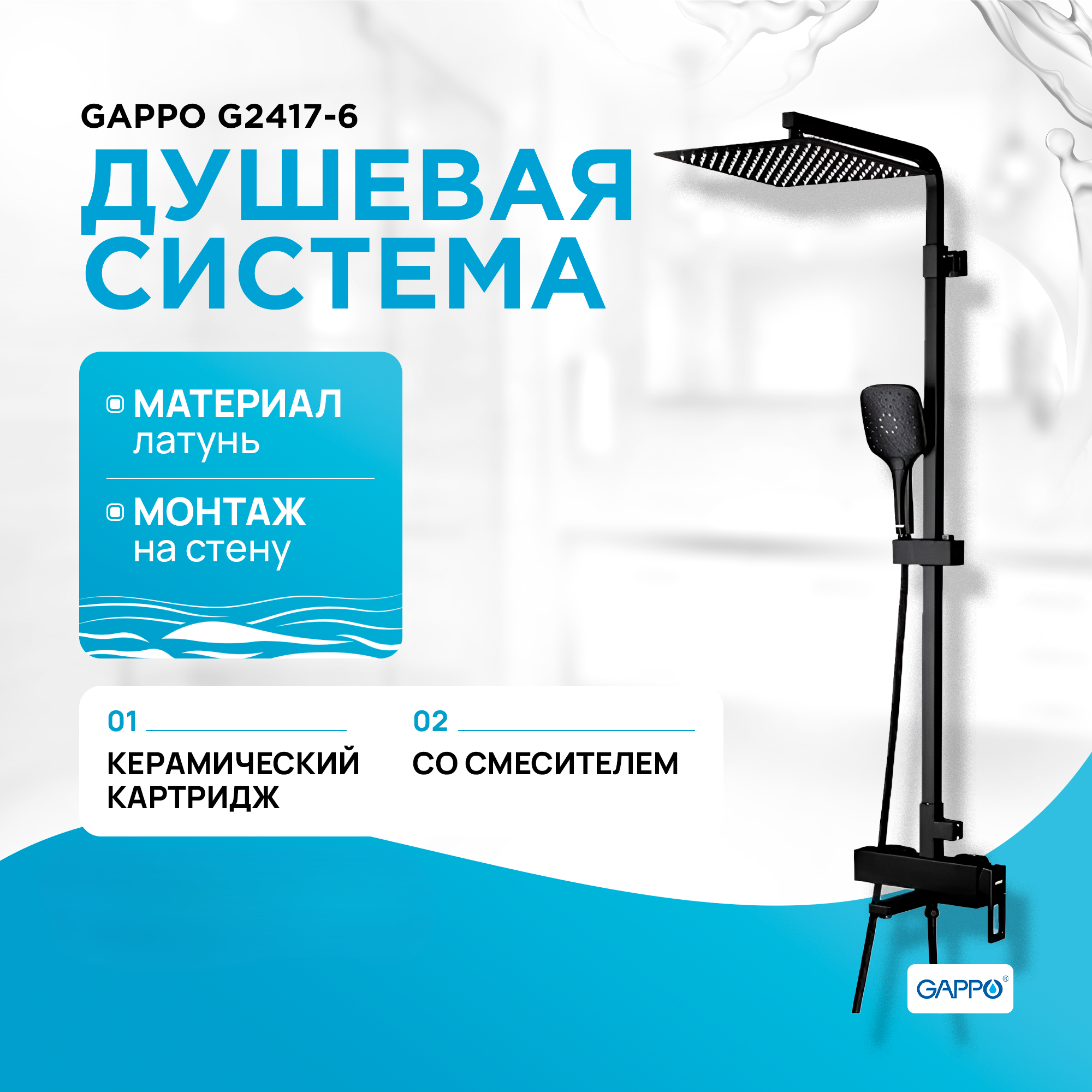 

Душевая система Gappo G2417-6 черный