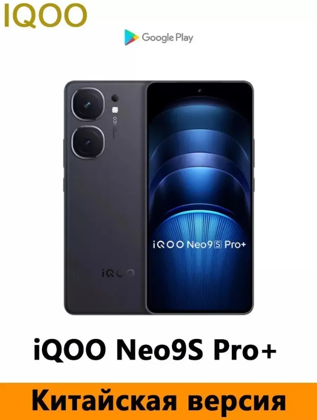 

Смартфон IQOO Neo9S Pro+ 12/256GB черный (v2403a), Neo9S Pro+