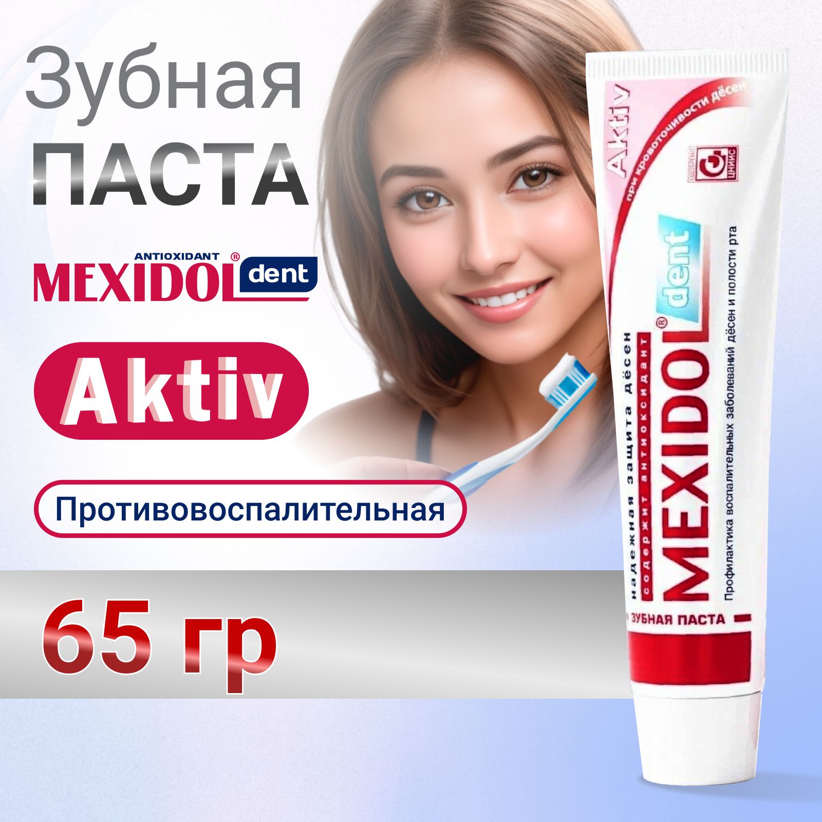 Зубная паста MEXIDOL Dent Aktiv 65 г зубная паста genwood extra mineral