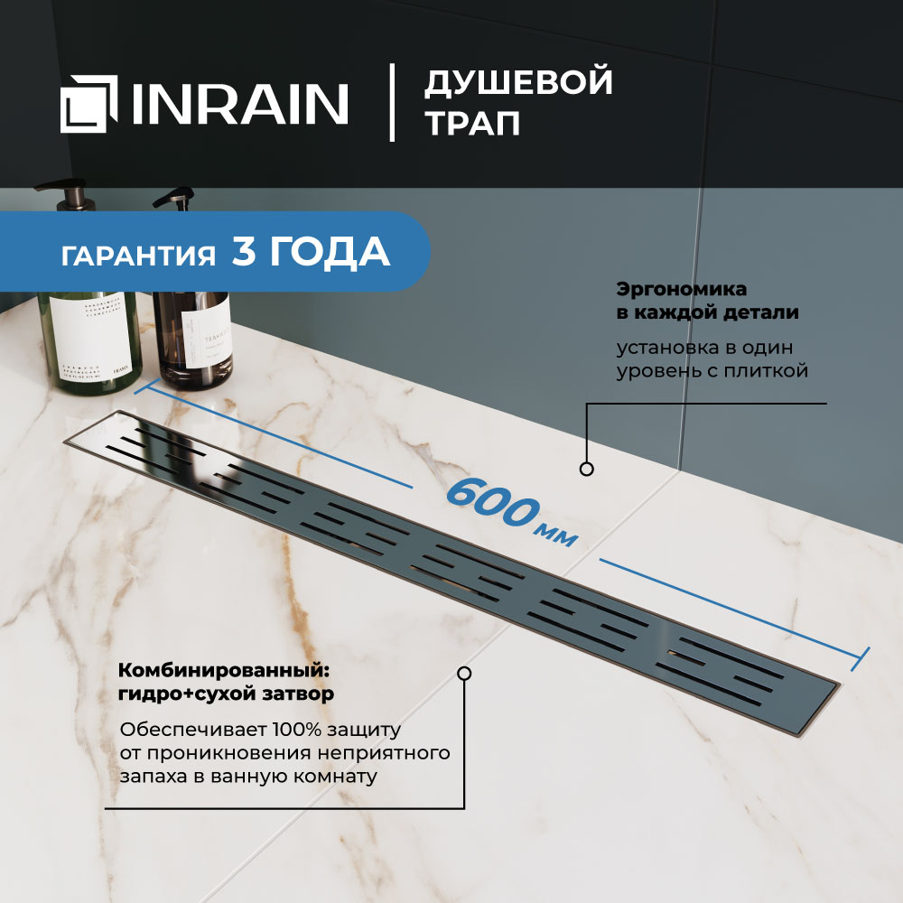 Душевой трап-лоток INRAIN SRL-20-60 SL212060-CH прямой, хром лоток вертикальный для бумаг 3 отделения металлическая сетка