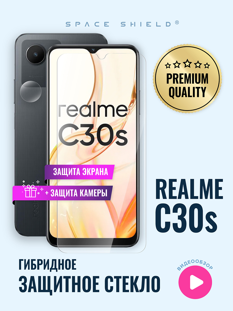 

Защитное стекло на Realme C30S экран + камера, Realme C30S