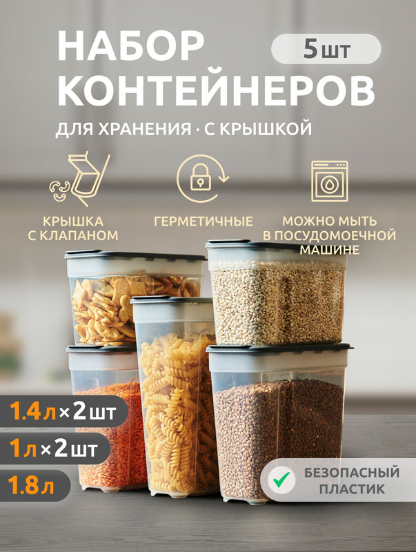 

Набор контейнеров Альт-Пласт АП 546 для круп и хранения сыпучих продуктов, графит, Прозрачный;графит, серия Набор для хранения 1000-1800