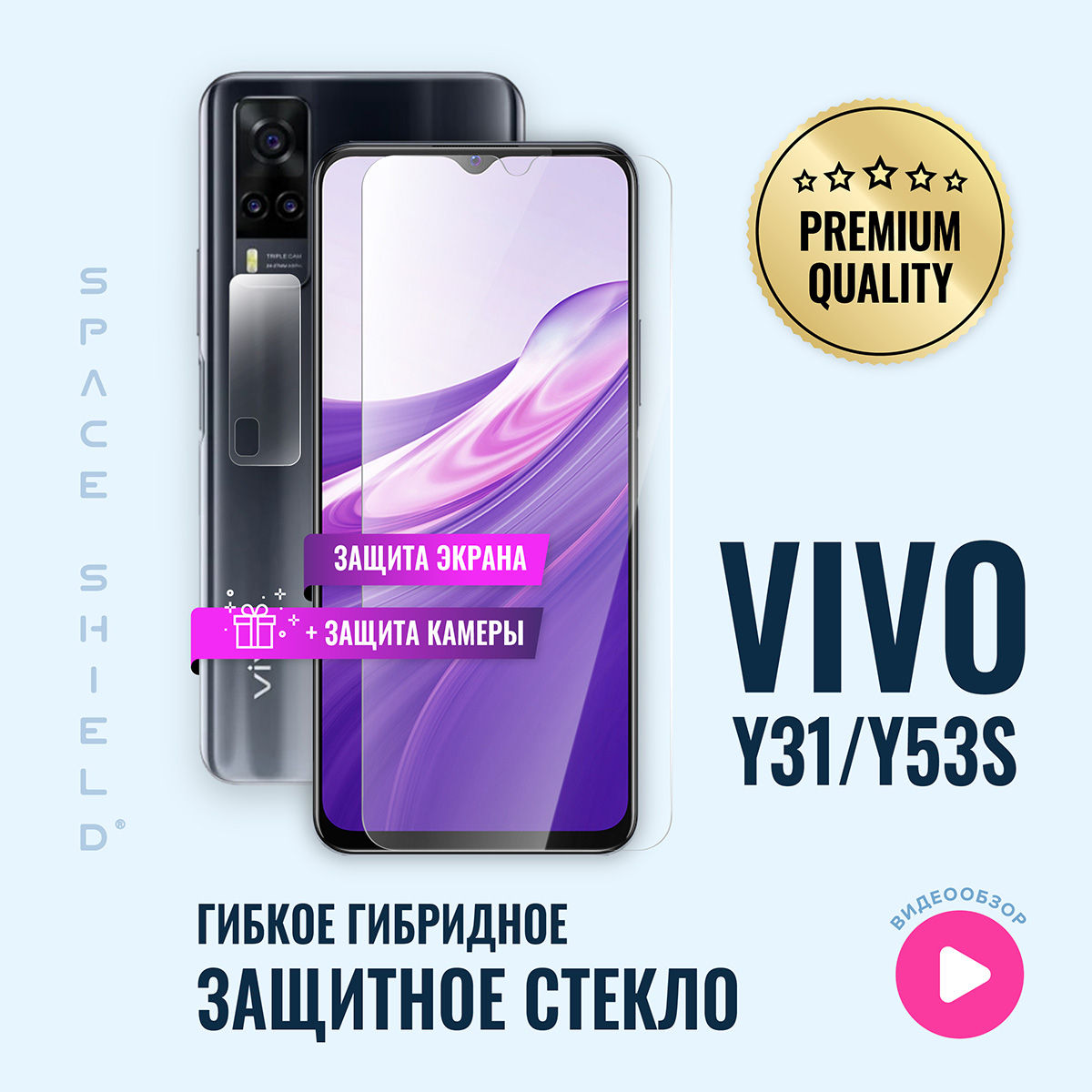 

Защитное стекло на Vivo Y31/ Y53S экран + камера, Vivo Y31/ Y53S