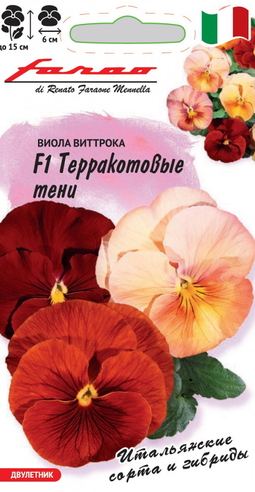 

Семена виола Терракотовые тени F1 Гавриш 1911655-10 1 уп.