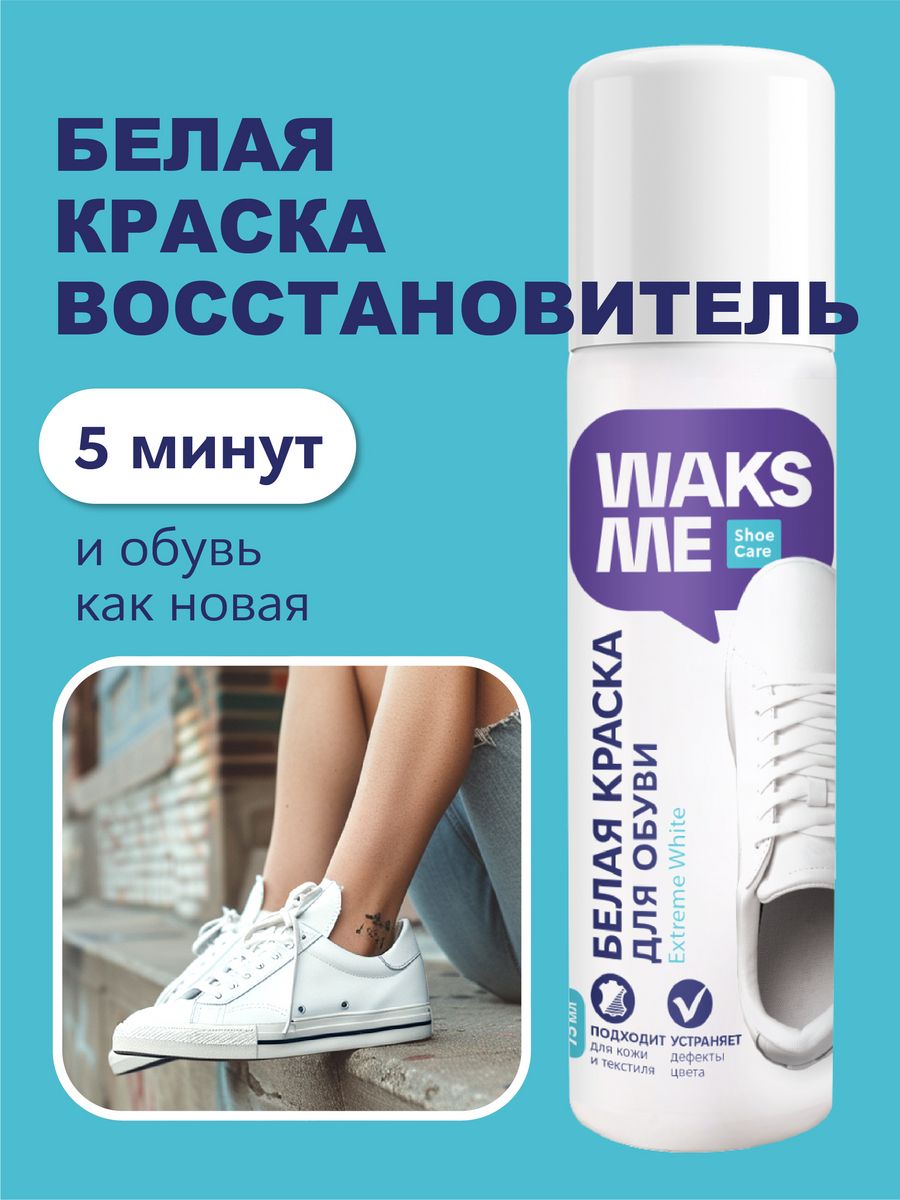 

Краска для обуви WaksMe WKM_EW75 белыя, Белый, WKM_EW75