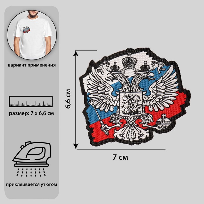 

Термоаппликация Герб, 4 × 1,4 см, цвет синий/белый/красный