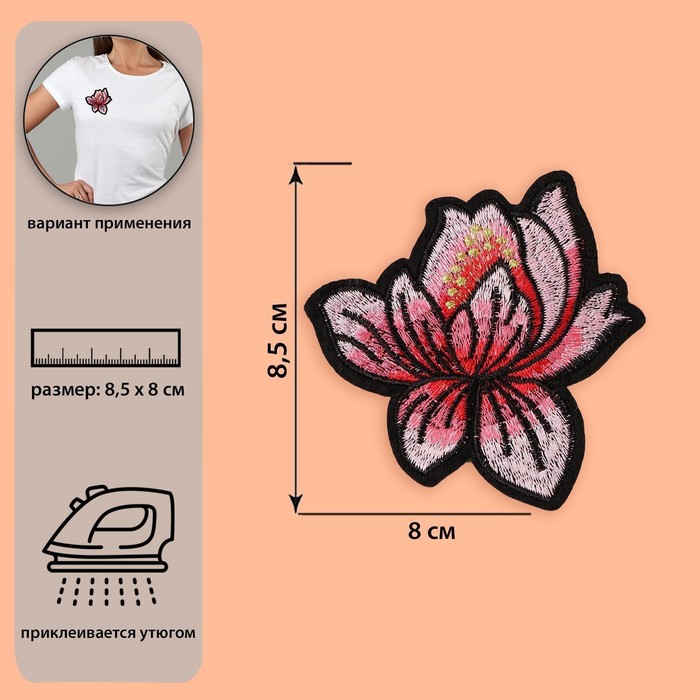

Термоаппликация Лотос, 8,5 х 8 см, цвет розовый (10 шт)