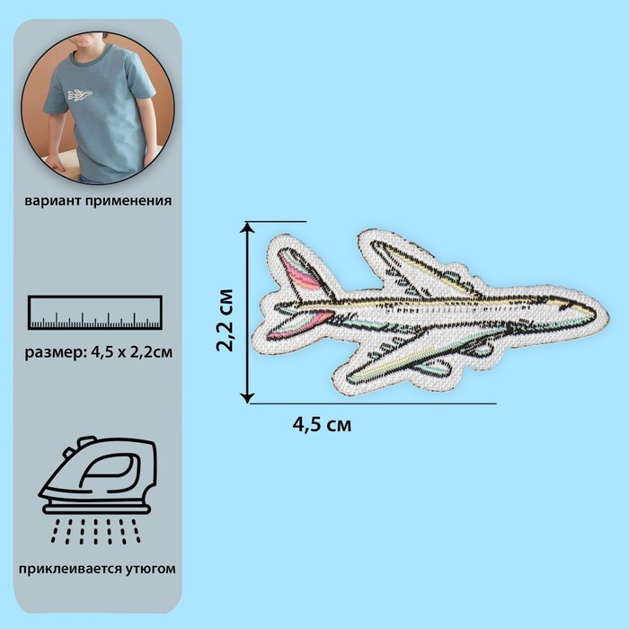 

Термоаппликация Самолёт, 4,5 × 2,2 см, цвет белый