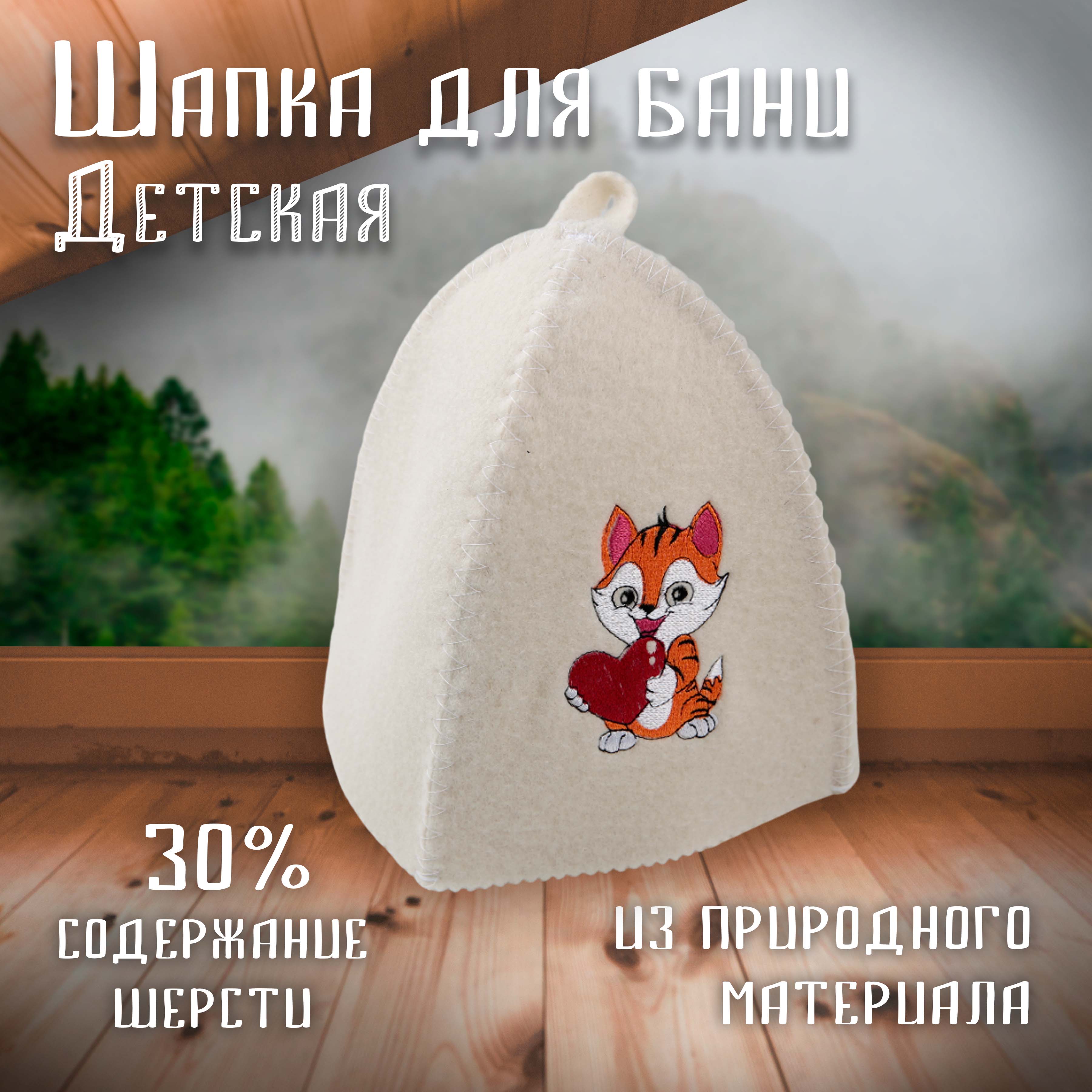 Шапка для бани Банные секреты Тигренок 3376 onesize белый