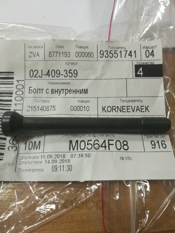 

Винт с цилиндрической головкойс внутренним шестигранником