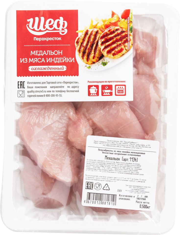 

Медальоны Шеф Перекресток из мяса индейки 500г