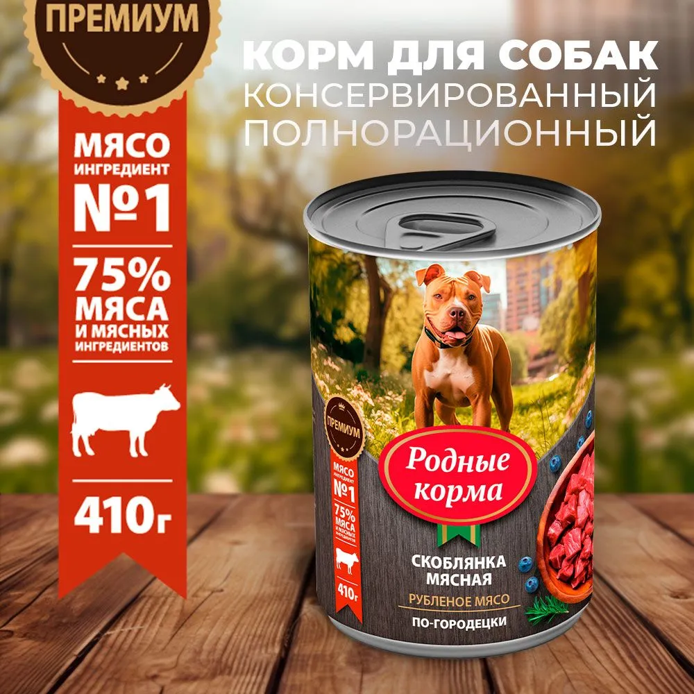 

Влажный корм для собак Родные Корма, скоблянка мясная по-городецки, 410 гр.