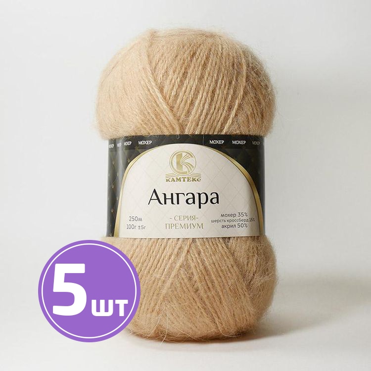 

Пряжа Камтекс "Ангара", 100г, 250м (мохер, шерсть кроссбред) (005 бежевый), 5 мотков