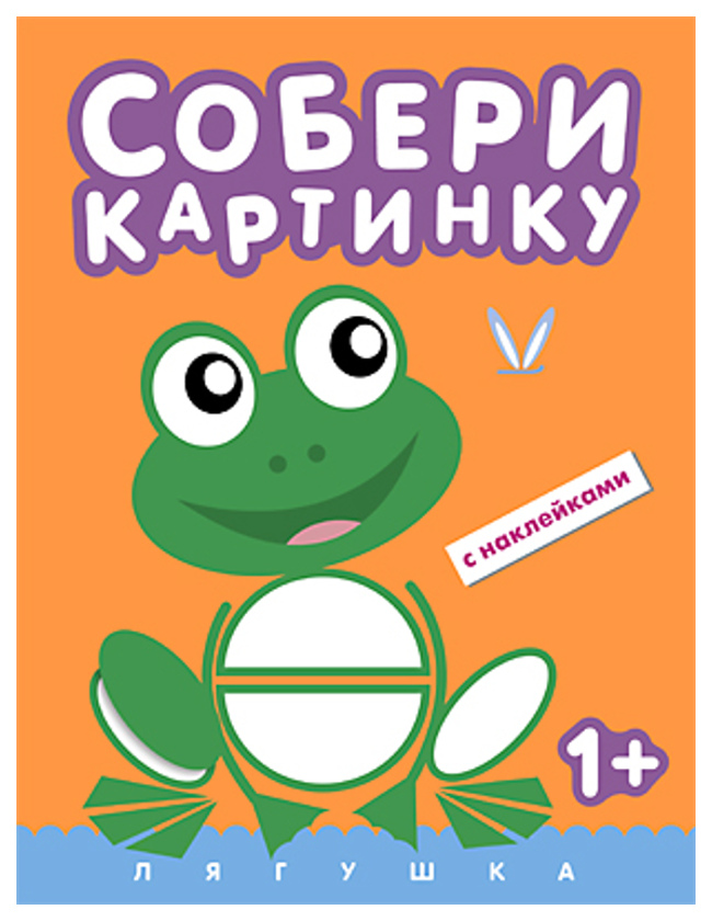 

Обучающая книжка С наклейками Мозаика-Синтез Собери картинку. лягушка, Лягушка