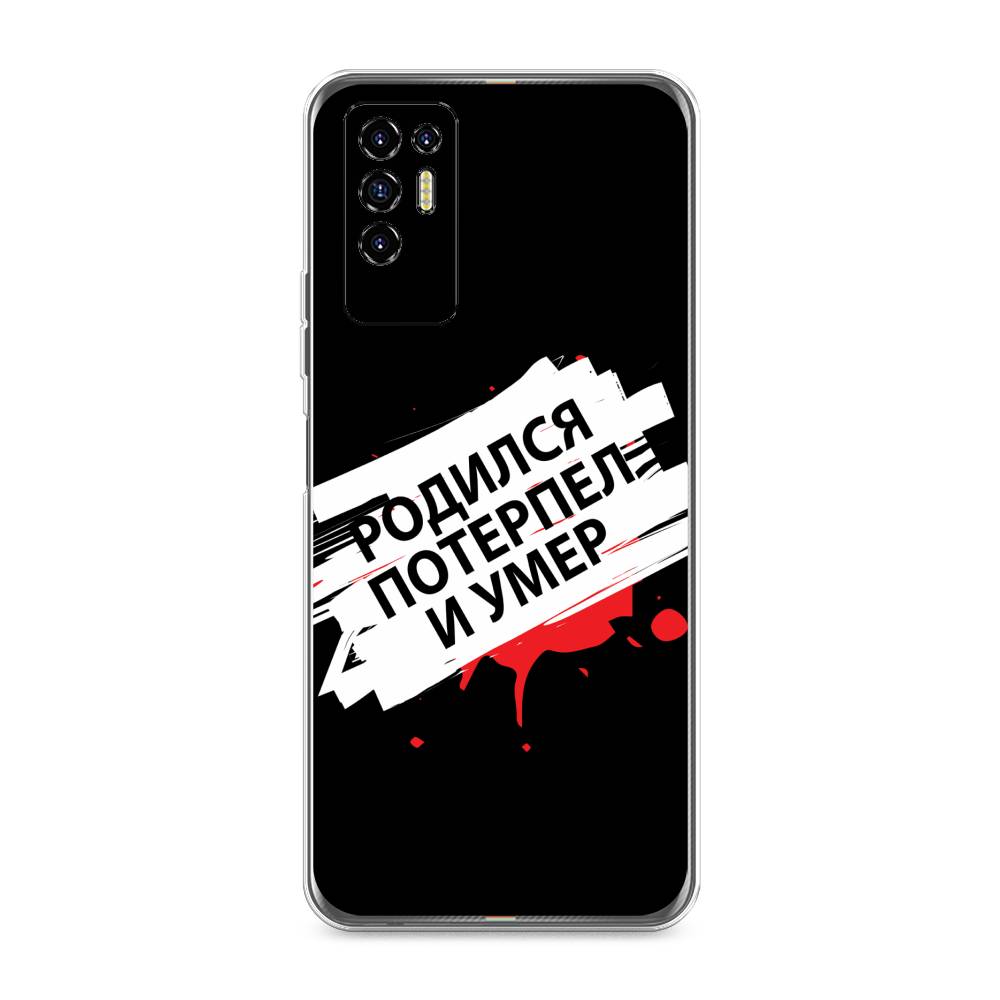 

Чехол для Tecno Pova 2 "Родился потерпел и умер", Белый;красный;черный, 300550-6