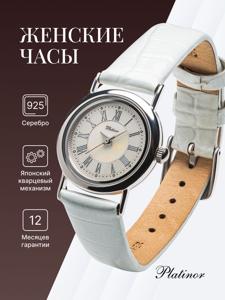 

Наручные часы женские Platinor 98100, 98100