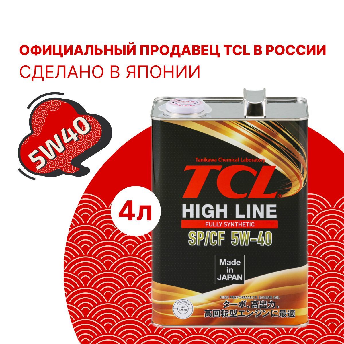 Масло моторное TCL High Line, Fully Synth, SP/CF, 5W40, 4л