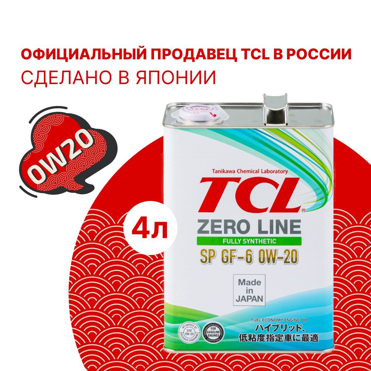 Моторное масло TCL синтетическое Zero Line Fuel Economy Sp Gf-6 0W20 4л