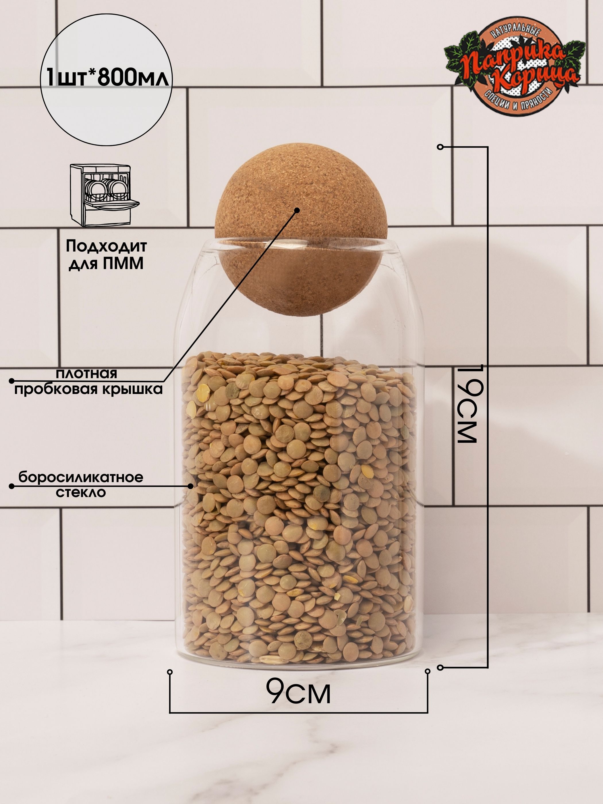 Банка для сыпучих продуктов, банка стеклянная с крышкой пробковой, емкость 800мл