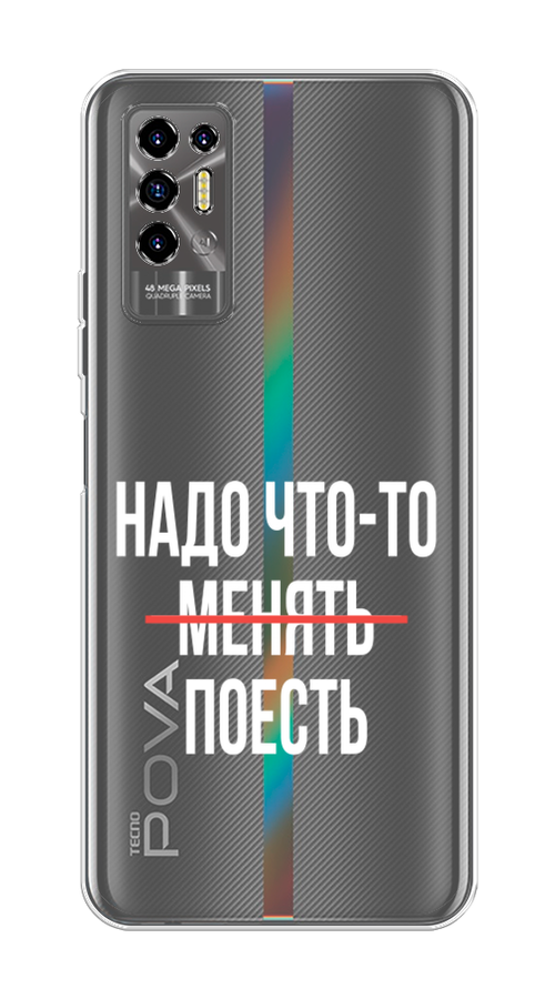 

Чехол на Tecno Pova 2 "Надо что-то поесть", Белый;красный, 300550-6