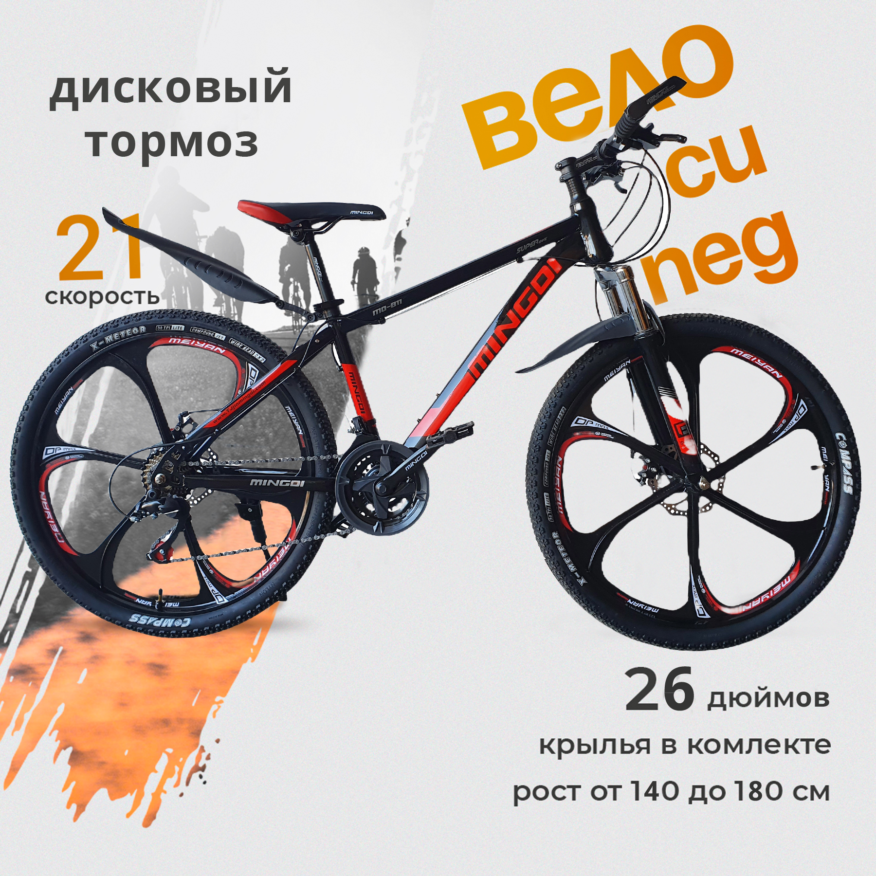 Велосипед горный MINGDI 2023 26 дюймов черно-красный