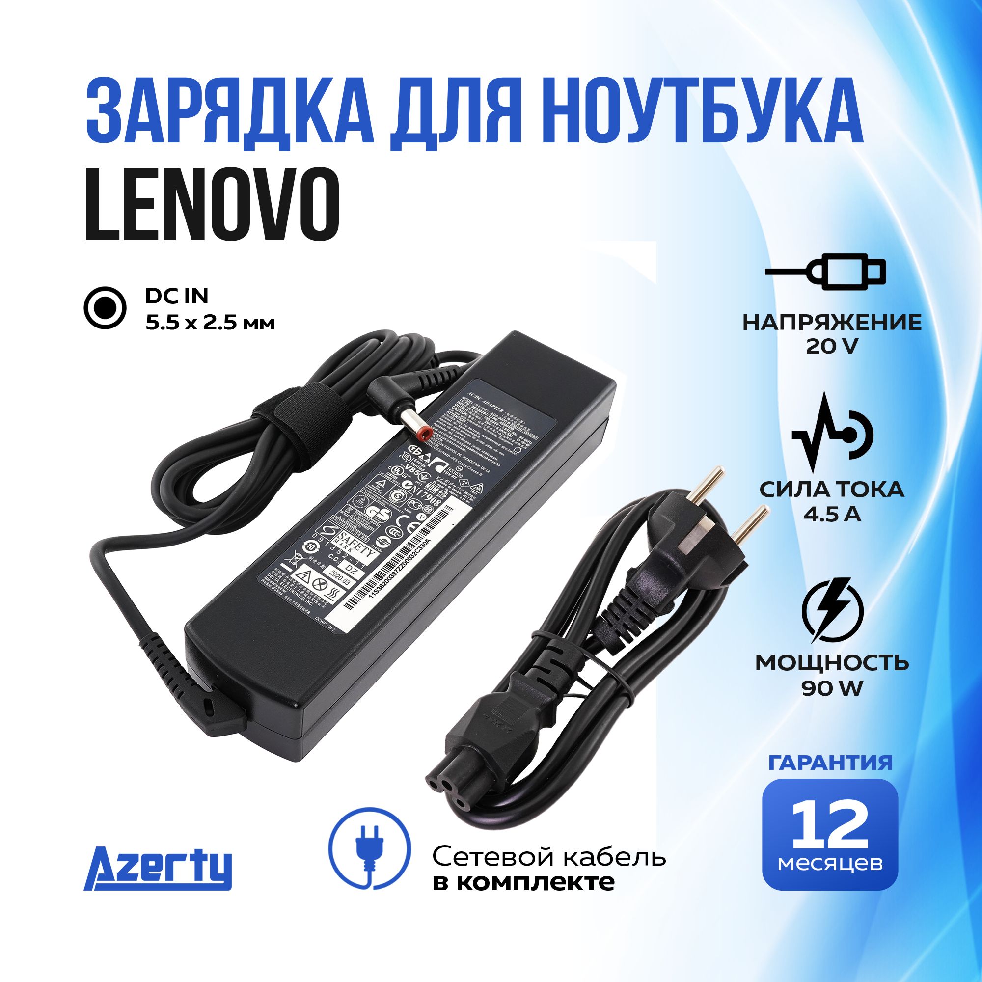 Блок питания Azerty для ноутбука Lenovo 20V 4.5A (90W)