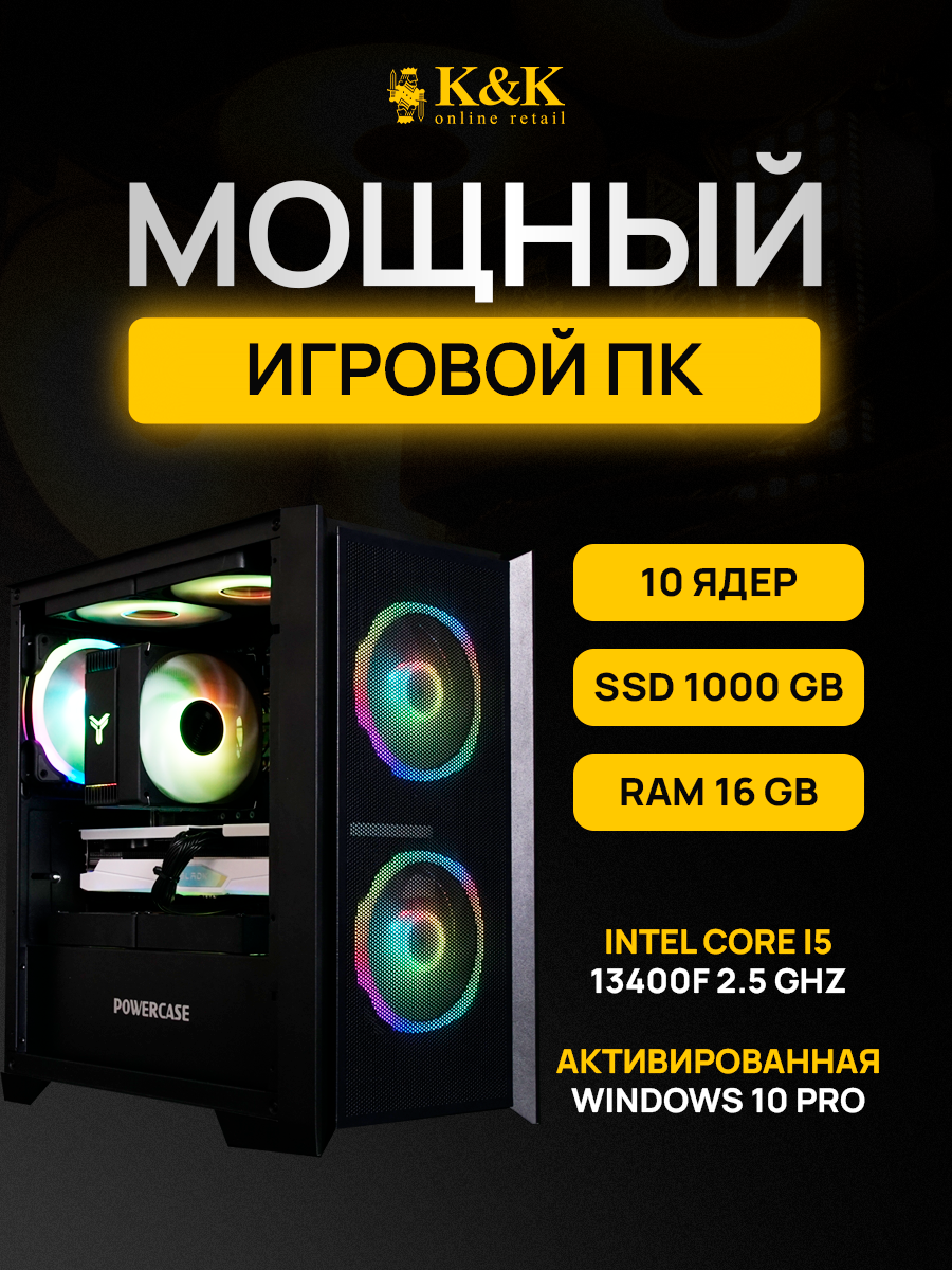 

Системный блок K&K i5 13400F/RTX 4070Ti 12Gb/16Gb/1Tb SSD