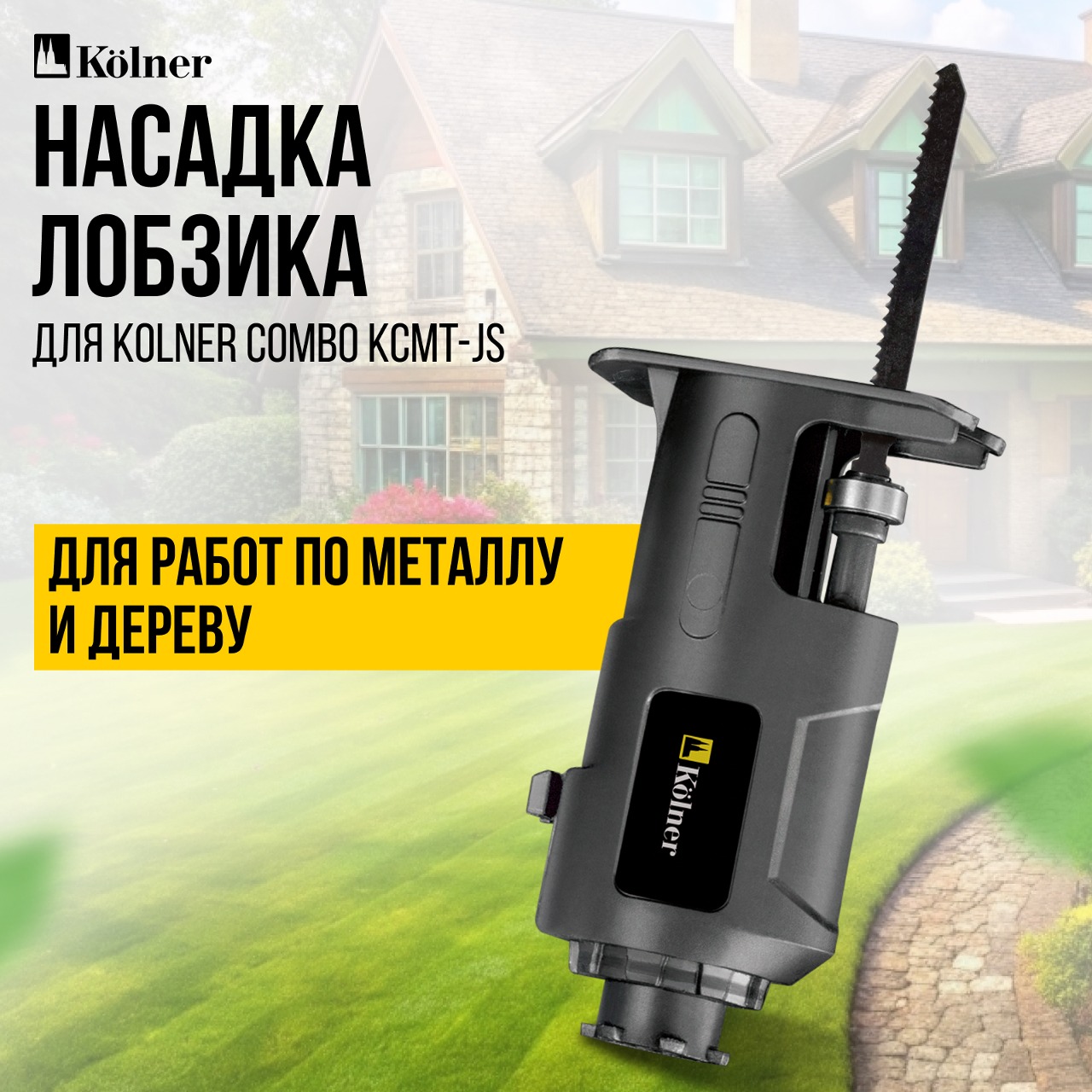 Модуль лобзика Kolner KСMT-JS для COMBO 20V PRO 1290₽