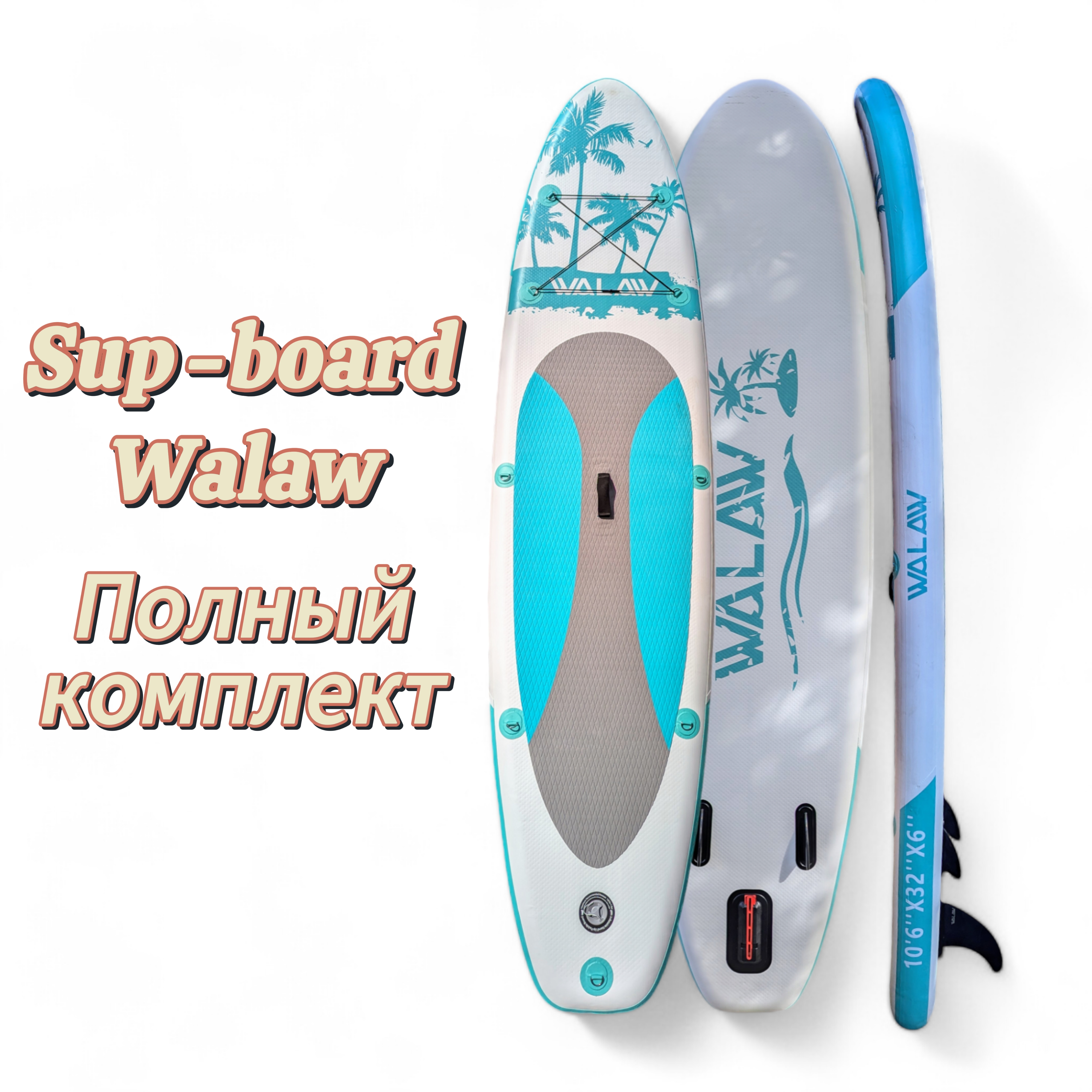 SUP-борд Walaw Green 320x83x15 см, до 180 кг, с комплектом