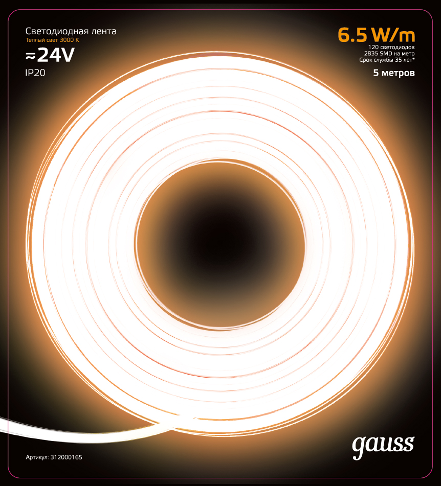 

Светодиодная лента Gauss 20245990 5 м белый дневной