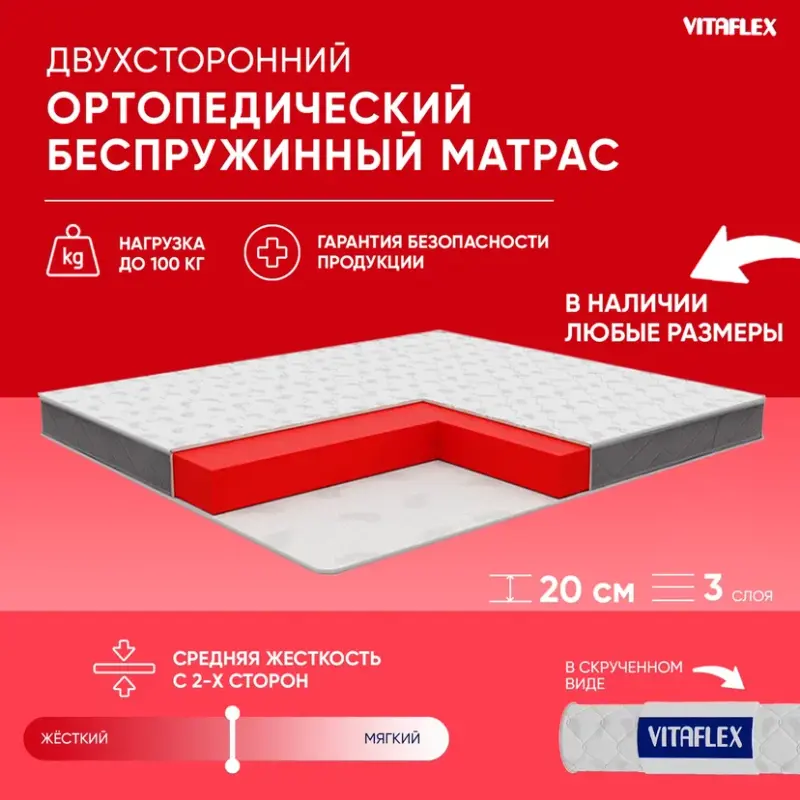 

Беспружинный ортопедический матрас Vitaflex Lux Tricot 110x185 см, Белый, Vitaflex Lux Tricot Sk