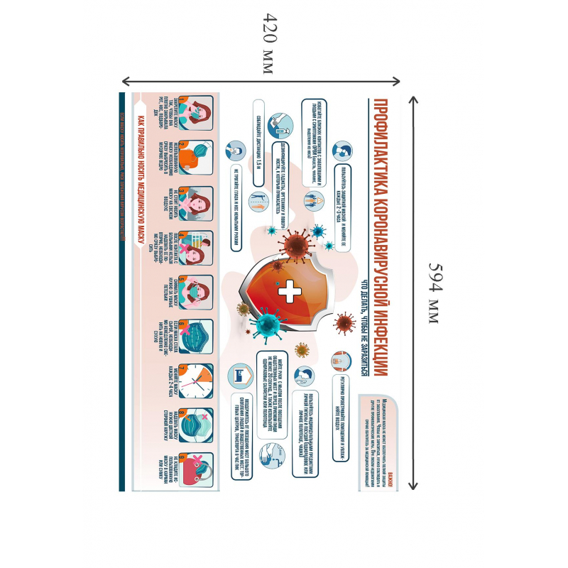 

Плакат информационный профилактика COVID-19 формат А2