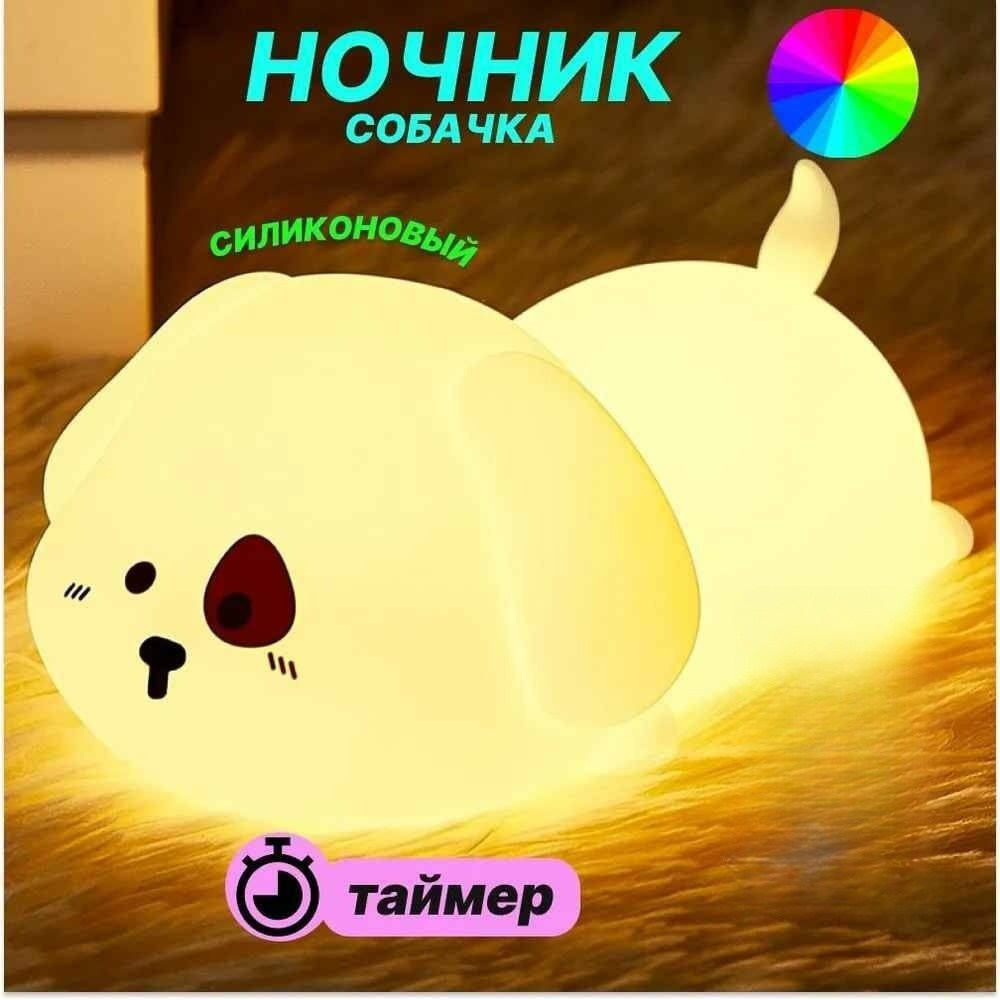 

Детский беспроводной ночник Собачка, Китай
