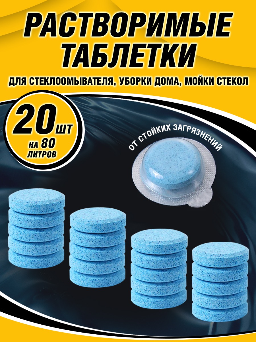 

Концентрат жидкости для стеклоомывателя 20шт - 80 л
