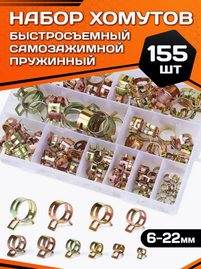 

Набор оцинкованных хомутов KAVISTO 155 шт., Разноцветный