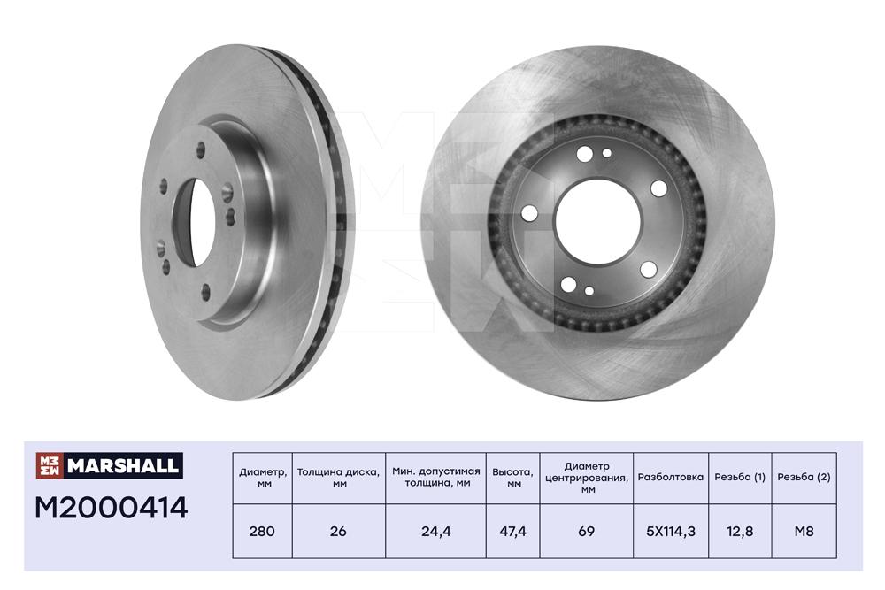 

Тормозной диск MARSHALL Autoparts передний Hyundai Sonata 5 09-/Kia Carens II 06- M2000414