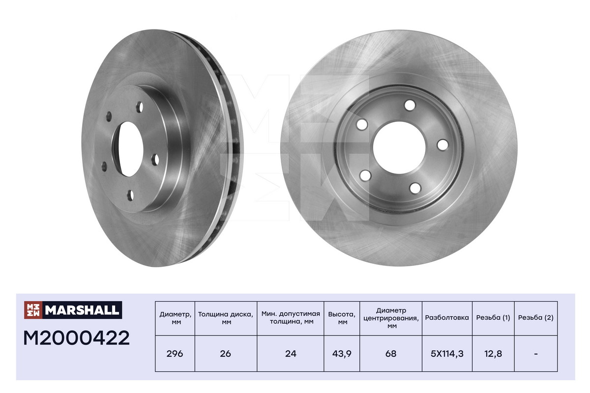

Тормозной диск MARSHALL Autoparts передний Nissan Qashqai 07-/Renault Koleos 08- M2000422