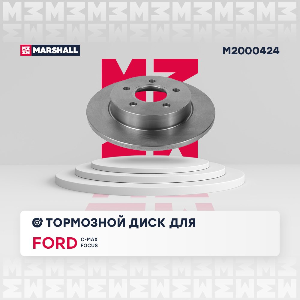 

Тормозной диск MARSHALL Autoparts задний для Ford C-Max I, Focus II 2004- m2000424