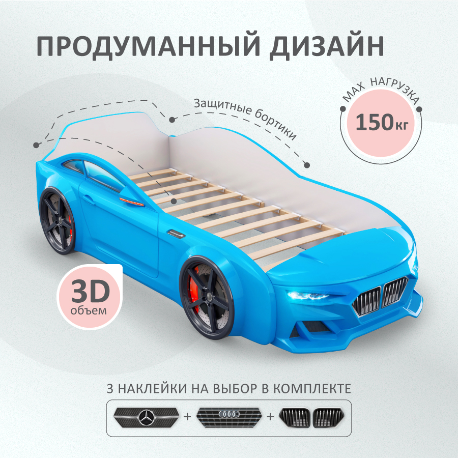 

Кровать Dynamic голубая+подсветка фар +Объемный капот Romack Dynamic 400_16, Голубой, Dynamic