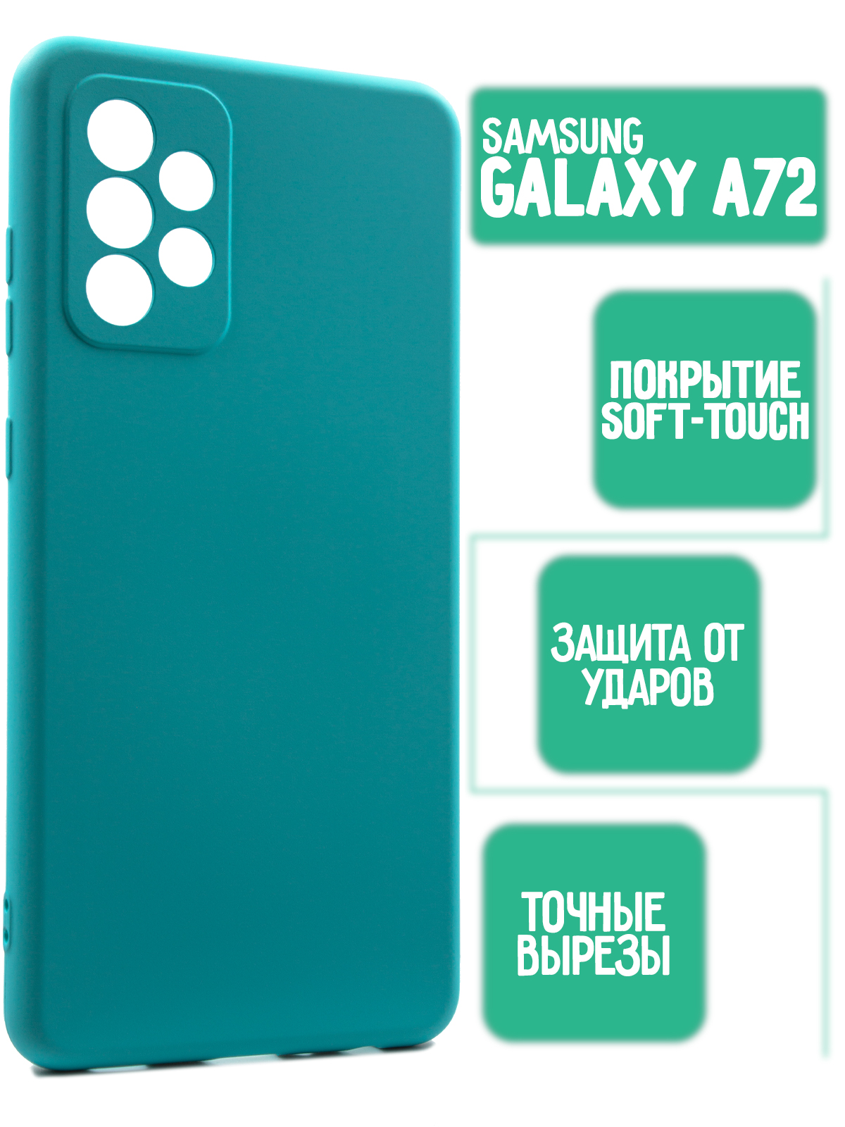 Силиконовый чехол на Samsung A72, мятный