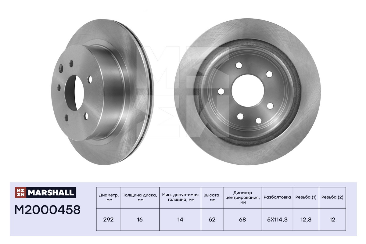 

Тормозной диск MARSHALL Autoparts задний для Nissan Qashqai 07-/Renault Koleos 08 M2000458