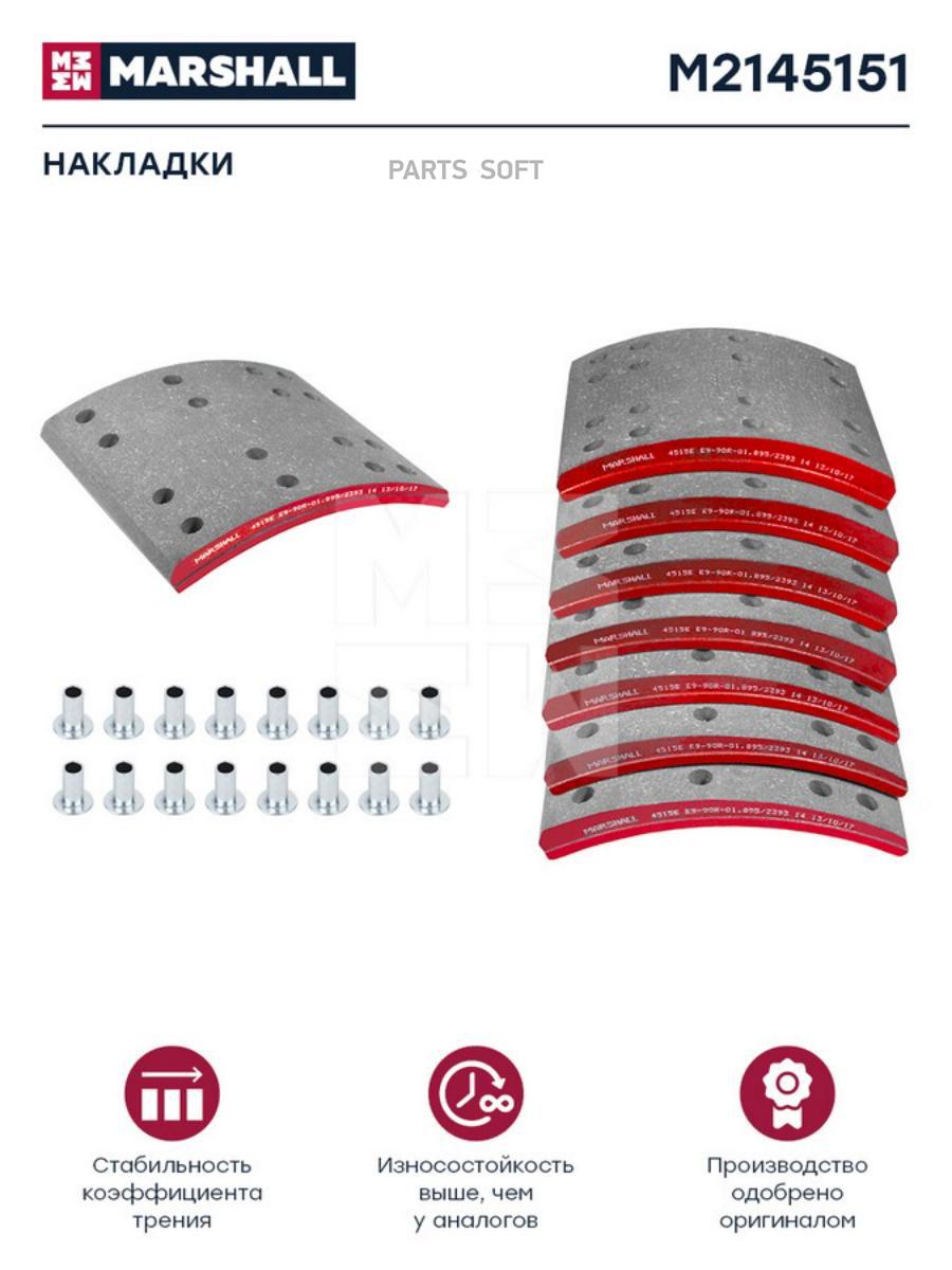 

Накладки торм. компл. HCV Marshall m2145151