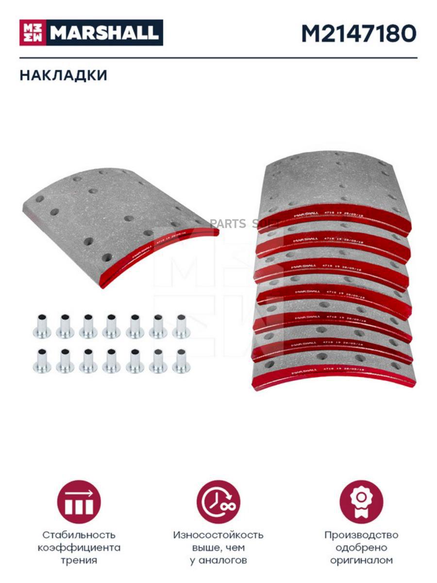 

MARSHALL Накладки торм. компл. HCV