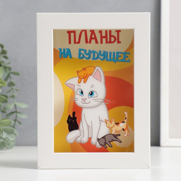 

Копилка интерьерная пластик Кошка с котятами - Планы на будущее 17х12х3,8 см