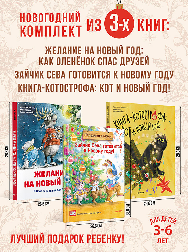 

Комплект из 3-х книг: Нескучные Новогодние приключения