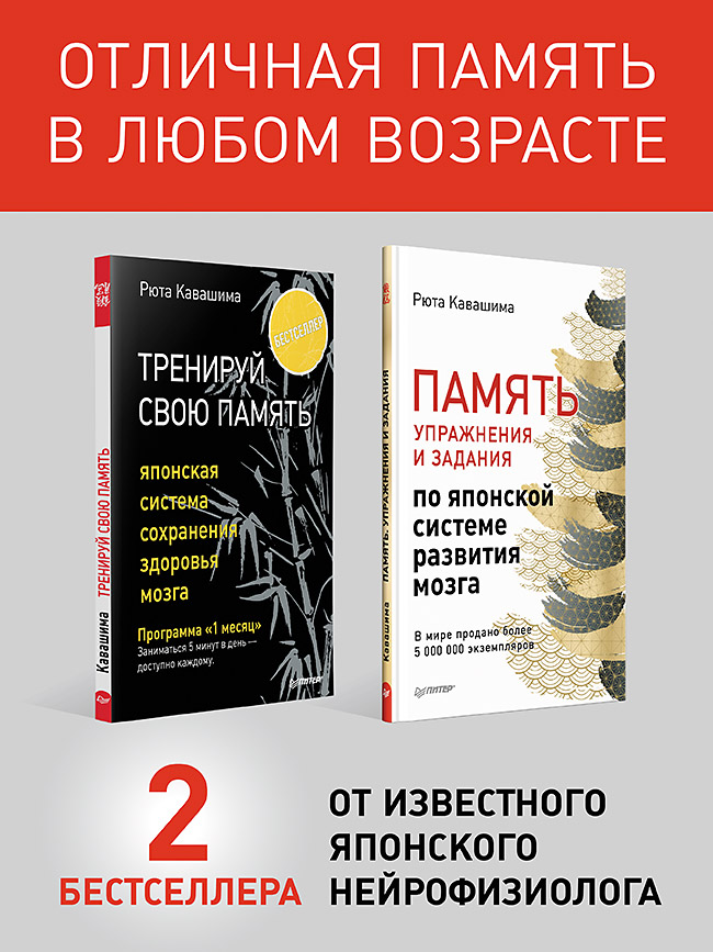 

Комплект: Тренируй свою память. В 2 книгах